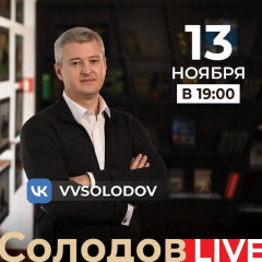 ПРЯМОЙ ЭФИР ГУБЕРНАТОРА КАМЧАТСКОГО КРАЯ ВЛАДИМИРА СОЛОДОВА 