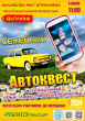 ФОТО АВТОКВЕСТ