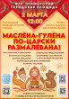 МАСЛЕНИЧНЫЕ ЗАБАВЫ