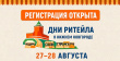 МЕЖРЕГИОНАЛЬНЫЙ ФОРУМ БИЗНЕСА И ВЛАСТИ «ДНИ РИТЕЙЛА В НИЖНЕМ НОВГОРОДЕ» ПРОЙДЁТ 27–28 АВГУСТА