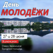 ДЕНЬ МОЛОДЕЖИ В ВИЛЮЧИНСКЕ: ЯРКИЕ СОБЫТИЯ И НЕЗАБЫВАЕМЫЕ ВПЕЧАТЛЕНИЯ!