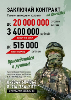 ВИЛЮЧИНСК ПРОВОДИТ НАБОР НА ВОЕННУЮ СЛУЖБУ ПО КОНТРАКТУ