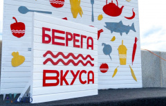 МЕЖДУНАРОДНЫЙ ГАСТРОНОМИЧЕСКИЙ ФЕСТИВАЛЬ «БЕРЕГА ВКУСА» ПРОЙДЕТ В БЛАГОВЕЩЕНСКЕ С 26 ПО 30 АВГУСТА 2026 ГОДА