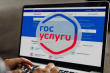  ПОДАЧА ЗАЯВЛЕНИЙ НА ПОРТАЛЕ «ГОСУСЛУГИ»