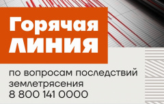 ГОРЯЧАЯ ЛИНИЯ
