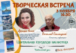 ПРИГЛАШАЕМ НА ТВОРЧЕСКУЮ ВСТРЕЧУ С КАМЧАТСКИМИ ПИСАТЕЛЯМИ