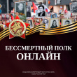 ВИЛЮЧИНЦЫ МОГУТ ПРИСОЕДИНИТЬСЯ К ОНЛАЙН-ШЕСТВИЮ «БЕССМЕРТНЫЙ ПОЛК РОССИИ»