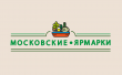 ПРИГЛАШАЕМ ВАС ПРИНЯТЬ УЧАСТИЕ В МЕЖРЕГИОНАЛЬНЫХ ЯРМАРКАХ НА ТЕРРИТОРИИ ГОРОДА МОСКВЫ