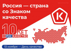 ВСЕМИРНАЯ НЕДЕЛЯ КАЧЕСТВА И ВСЕМИРНЫЙ ДЕНЬ КАЧЕСТВА.