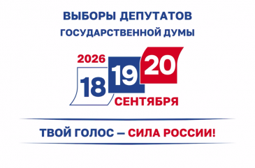 НА КАМЧАТКЕ СТАРТОВАЛА ИЗБИРАТЕЛЬНАЯ КАМПАНИЯ ПО ВЫБОРАМ В ГОСДУМУ И ЗАКСОБРАНИЕ КРАЯ