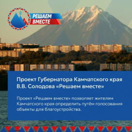  ГОЛОСУЕМ ЗА БЛАГОУСТРОЙСТВО