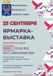 ЯРМАРКА-ВЫСТАВКА