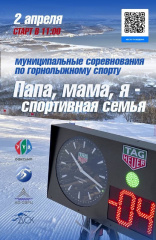 «ПАПА, МАМА, Я - СПОРТИВНАЯ СЕМЬЯ»
