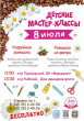 8 ИЮЛЯ В ВИЛЮЧИНСКЕ ПРОЙДУТ БЕСПЛАТНЫЕ МАСТЕР-КЛАССЫ