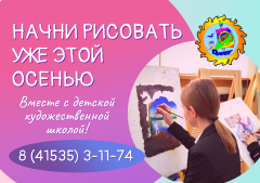 О наборе учащихся на 2023-2024 учебный год в «Детскую художественную школу»