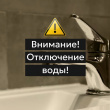 АВАРИЙНОЕ ОТКЛЮЧЕНИЕ ХОЛОДНОГО ВОДОСНАБЖЕНИЯ 19 СЕНТЯБРЯ В РАЙОНЕ РЫБАЧИЙ