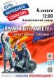 ТОРЖЕСТВЕННОЕ СОБРАНИЕ «ВРЕМЯ БЫТЬ ВМЕСТЕ», ПОСВЯЩЕННОЕ ДНЮ НАРОДНОГО ЕДИНСТВА