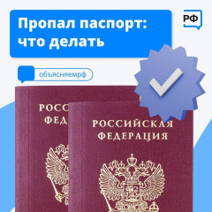 ПРОПАЛ ПАСПОРТ – ЧТО ДЕЛАТЬ?