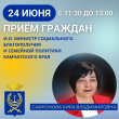 Прием граждан и.о. министра социального благополучия и семейной политики Камчатского края