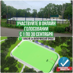 СТАРТОВАЛО ГОЛОСОВАНИЕ ЗА ПРОЕКТЫ БЛАГОУСТРОЙСТВА, КОТОРЫЕ ПРЕДЛАГАЮТ САМИ ЖИТЕЛИ НАШЕГО КРАЯ