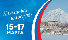  ПРИЁМ ЗАЯВОК НА ДИСТАНЦИОННОЕ ЭЛЕКТРОННОЕ ГОЛОСОВАНИЕ НА ВЫБОРЫ ПРЕЗИДЕНТА РФ СТАРТОВАЛ В ВИЛЮЧИНСКЕ