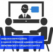 ПРИЁМ РУКОВОДИТЕЛЯ ГОСУДАРСТВЕННОЙ ЖИЛИЩНОЙ ИНСПЕКЦИИ КАМЧАТСКОГО КРАЯ