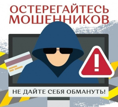 ВНИМАНИЕ, МОШЕННИКИ! МОШЕННИЧЕСТВО С ПЛАТЕЖНЫМИ КАРТАМИ