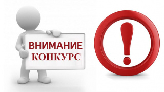 КОНКУРС ДЛЯ СОНКО