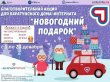 Благотворительная акция для паратунского дома-интерната "Новогодний подарок"