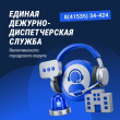 НАПОМИНАЕМ ЖИТЕЛЯМ КАМЧАТСКОГО КРАЯ НОМЕР ЕДИНОЙ ДЕЖУРНО-ДИСПЕТЧЕРСКОЙ СЛУЖБЫ