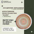 Академия керамики в гостях у «Маяка»