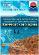 ДЕНЬ КАМЧАТСКОГО КРАЯ