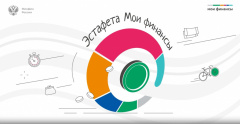 ВСЕРОССИЙСКАЯ ПРОСВЕТИТЕЛЬСКАЯ ЭСТАФЕТА «МОИ ФИНАНСЫ»: ЭТАП «РАЦИОНАЛЬНОЕ ПОТРЕБЛЕНИЕ»