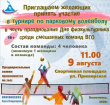 СОБИРАЙТЕ КОМАНДУ И ВЫХОДИТЕ НА ПЛОЩАДКУ!
