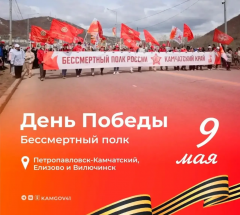 ПРИСОЕДИНЯЙТЕСЬ К ШЕСТВИЮ «БЕССМЕРТНОГО ПОЛКА»