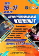 МЕЖМУНИЦИПАЛЬНЫЙ ЧЕМПИОНАТ ПО НАСТОЛЬНОМУ ТЕННИСУ В ВИЛЮЧИНСКЕ