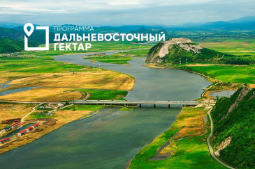 НА КАМЧАТКЕ 4,7 ТЫСЯЧИ ЧЕЛОВЕК ПОЛУЧИЛИ «ДАЛЬНЕВОСТОЧНЫЙ ГЕКТАР»