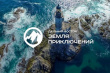 ПРИЁМ ЗАЯВОК НА КОНКУРС «ДАЛЬНИЙ ВОСТОК – ЗЕМЛЯ ПРИКЛЮЧЕНИЙ» БЛИЗИТСЯ К ЗАВЕРШЕНИЮ.