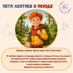 РОСПОТРЕБНАДЗОР ЗАПУСТИЛ ДЛЯ ДЕТЕЙ СЕРИЮ ИНФОГРАФИК С ПЕТЕЙ ЛЕНТЯЕВЫМ