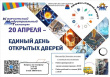 ДЕНЬ ОТКРЫТЫХ ДВЕРЕЙ