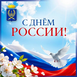 С ПРАЗДНИКОМ, ДОРОГИЕ ВИЛЮЧИНЦЫ!