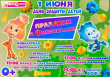 ПРАЗДНИК С ФИКСИКАМИ!