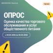 ЖИТЕЛЕЙ ВИЛЮЧИНСКА ПРИГЛАШАЕМ ОЦЕНИТЬ КАЧЕСТВО ТОРГОВЛИ И ОБЩЕСТВЕННОГО ПИТАНИЯ