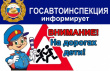 ОТДЕЛЕНИЕ ГОСАВТОИНСПЕКЦИИ  ОМВД РОССИИ ПО ЗАТО ВИЛЮЧИНСК ИНФОРМИРУЕТ 