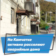 ПЕРЕСЕЛЕНИЕ ЛЮДЕЙ ИЗ АВАРИЙНОГО ЖИЛЬЯ