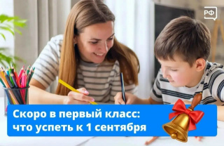 ДО НАЧАЛА УЧЕБНОГО ГОДА ОСТАЛСЯ МЕСЯЦ: КАК ПОДГОТОВИТЬ РЕБЁНКА К ШКОЛЕ