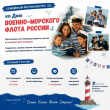 С КНИГОЙ – К МОРСКИМ ГОРИЗОНТАМ!