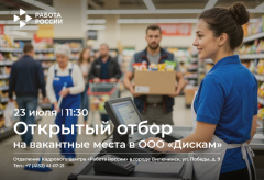 ОТКРЫТЫЙ ОТБОР В ООО «ДИСКАМ» ПРОЙДЁТ В ВИЛЮЧИНСКЕ 23 ИЮЛЯ