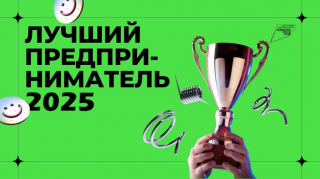 ПРЕДПРИНИМАТЕЛЕЙ ВИЛЮЧИНСКА ПРИГЛАШАЮТ К УЧАСТИЮ В КОНКУРСЕ «ЛУЧШИЙ ПРЕДПРИНИМАТЕЛЬ 2025 ГОДА»
