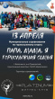 «ПАПА, МАМА, Я — ГОРНОЛЫЖНАЯ СЕМЬЯ»